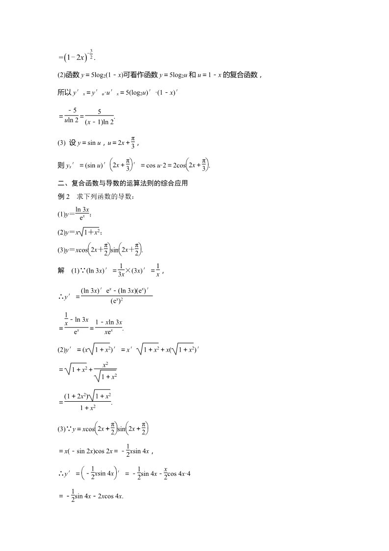 高中数学新A版选修二册5.2   导数的运算 (5)第3页