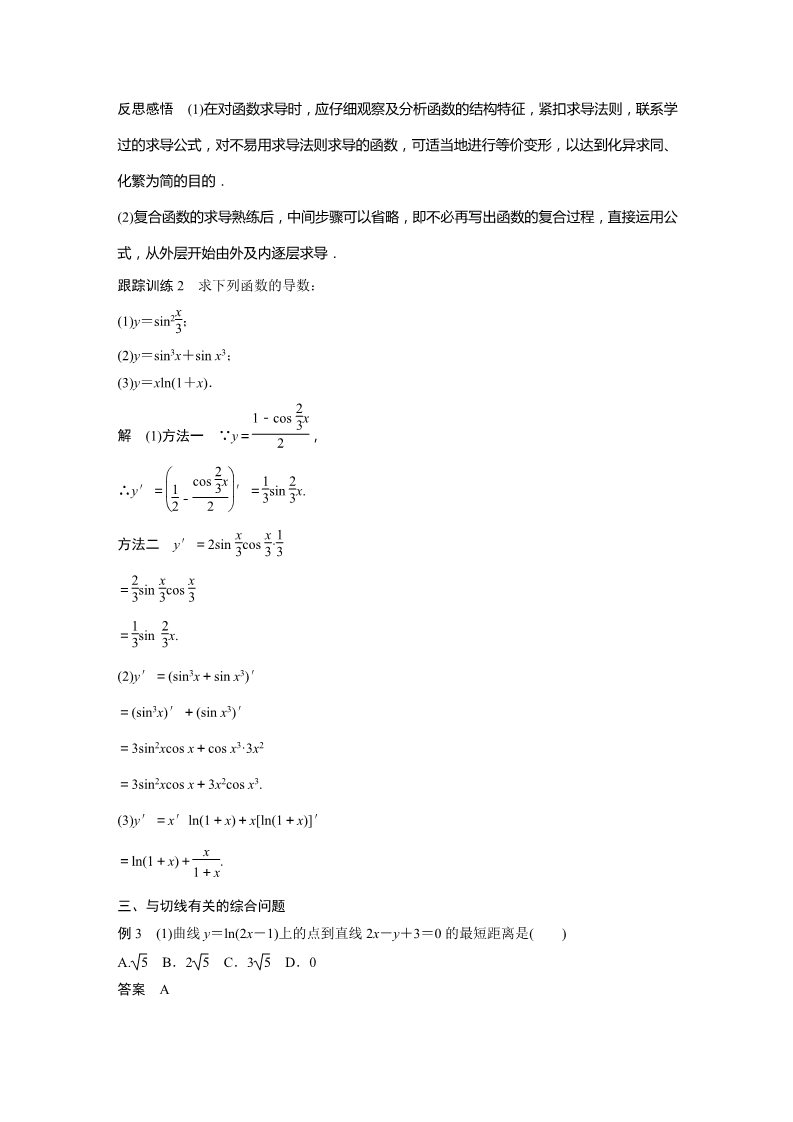 高中数学新A版选修二册5.2   导数的运算 (5)第4页
