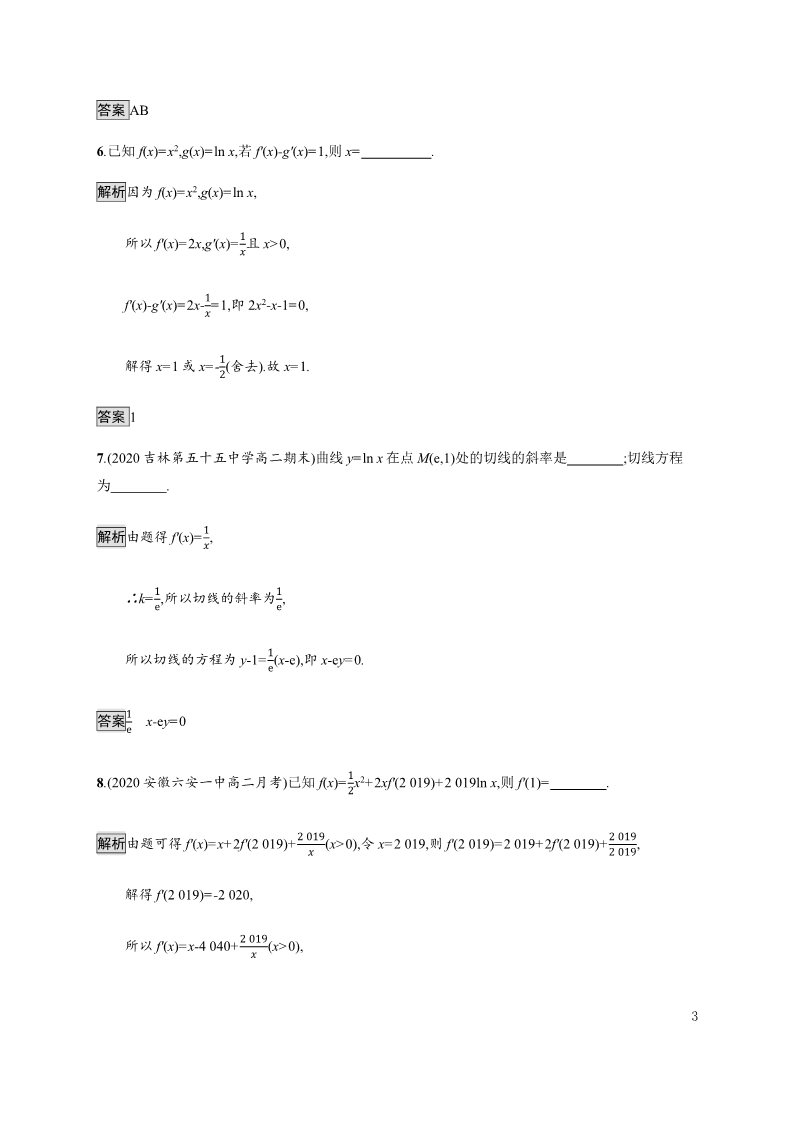 高中数学新A版选修二册5.2   导数的运算 (1)第3页
