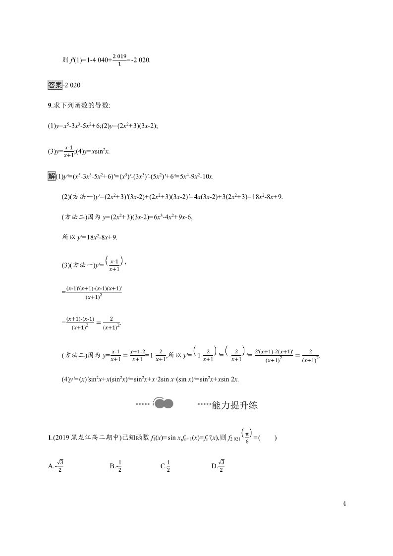 高中数学新A版选修二册5.2   导数的运算 (1)第4页