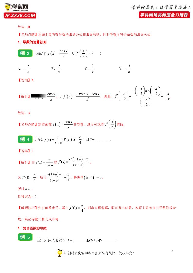 高中数学新A版选修二册5.2   导数的运算 (6)第3页