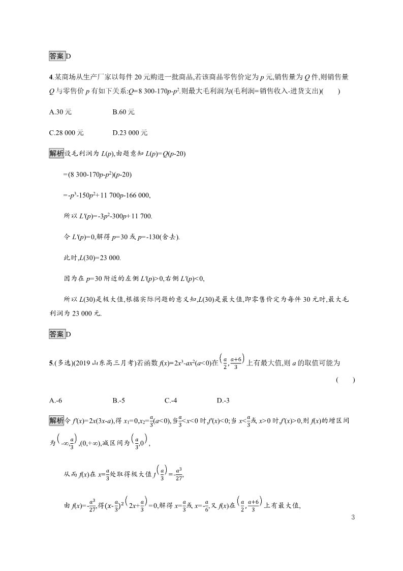 高中数学新A版选修二册5.3   导数在研究函数中的应用 (3)第3页