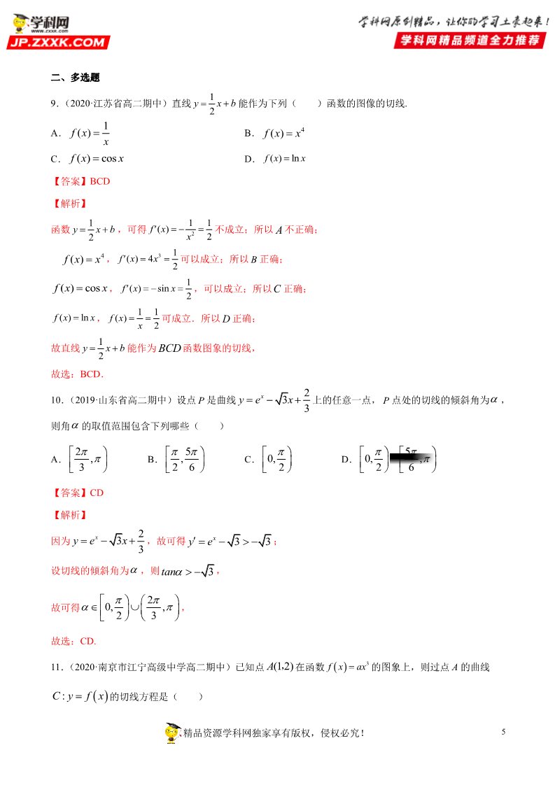 高中数学新A版选修二册专题22 导数的概念及其意义、导数的运算 (1)第5页