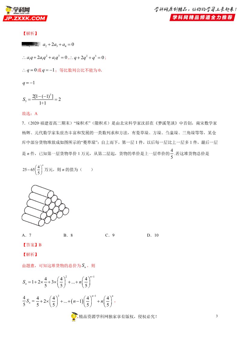 高中数学新A版选修二册专题18 等比数列 (1)第3页