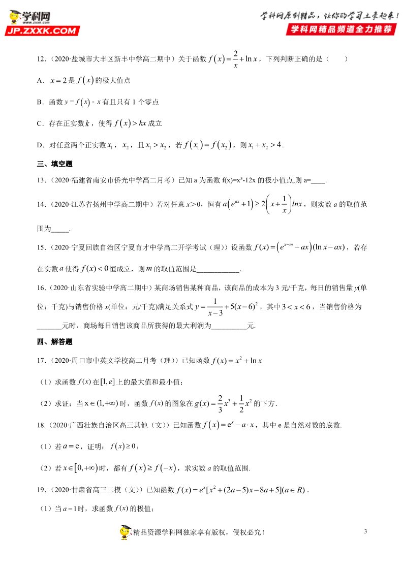 高中数学新A版选修二册专题23 导数在研究函数中的应用 (4)第3页