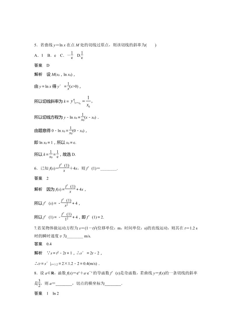 高中数学新A版选修二册第5章 再练一课(范围：§5.1～§5.2)第2页