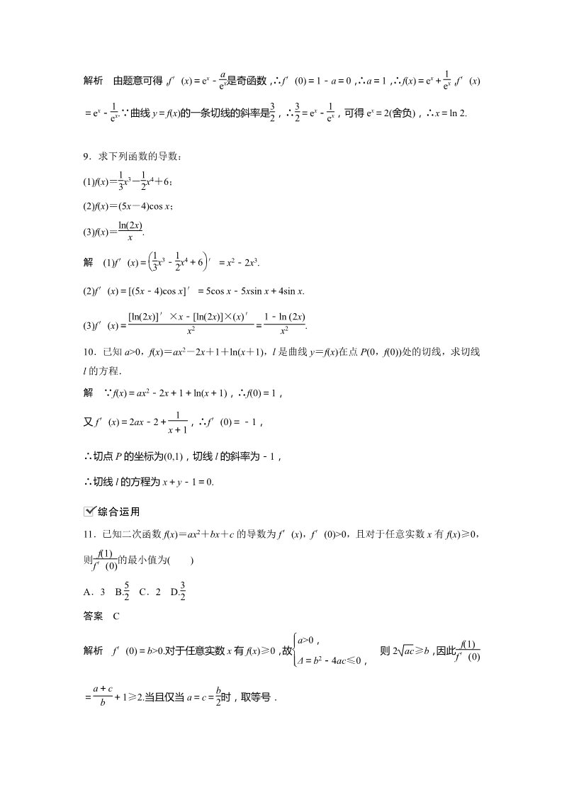 高中数学新A版选修二册第5章 再练一课(范围：§5.1～§5.2)第3页