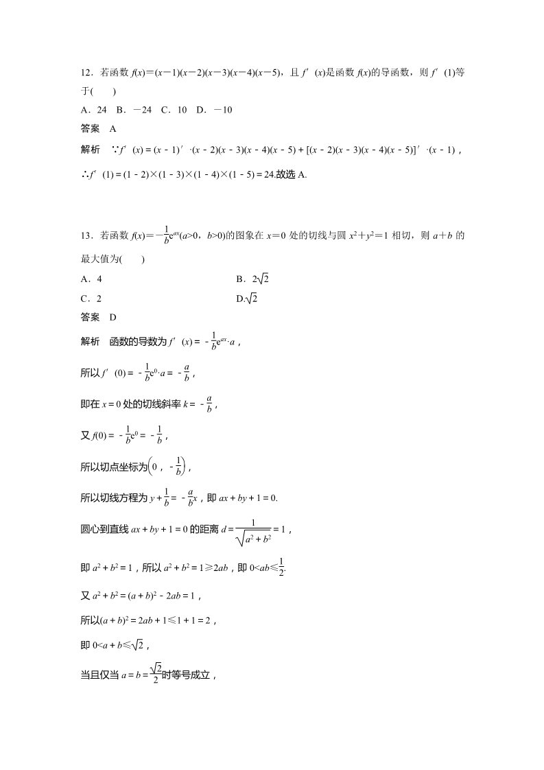 高中数学新A版选修二册第5章 再练一课(范围：§5.1～§5.2)第4页