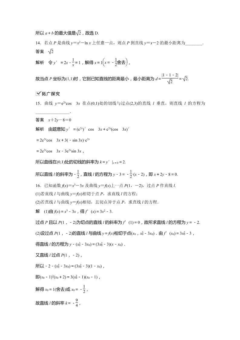 高中数学新A版选修二册第5章 再练一课(范围：§5.1～§5.2)第5页