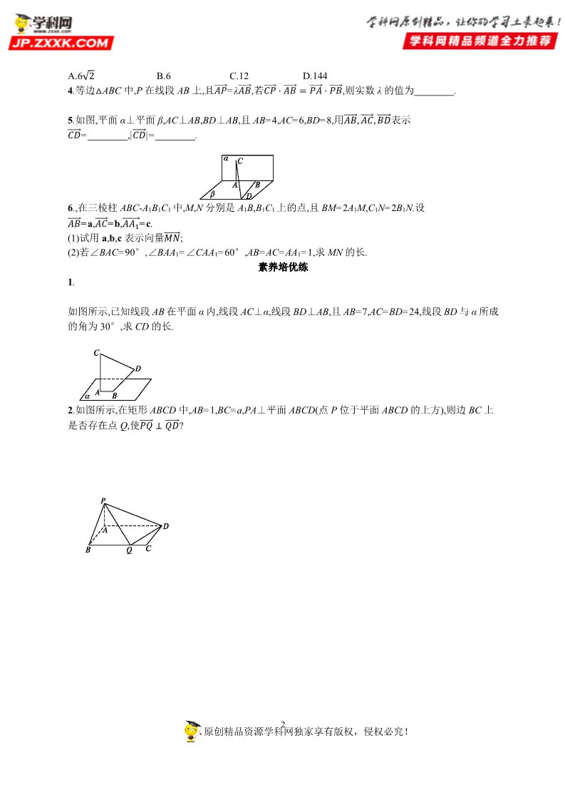 高中数学新A版选修一册1.1   空间向量及其运算 (14)第2页