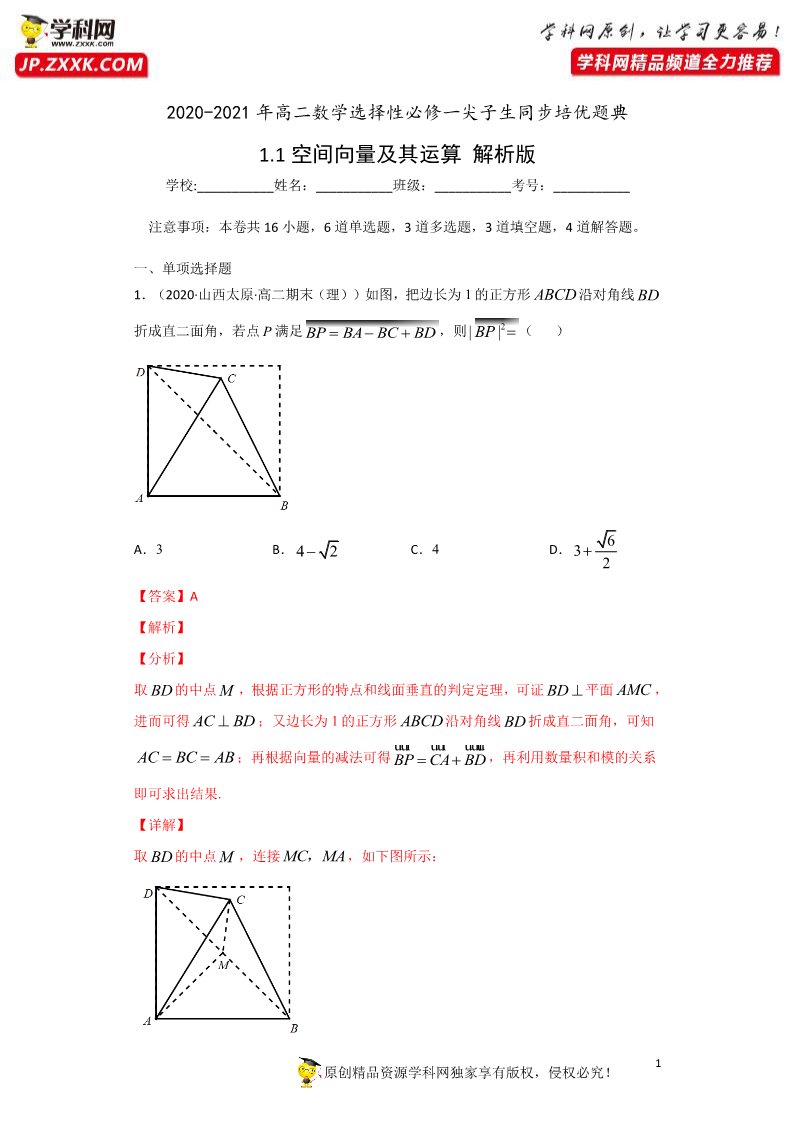 高中数学新A版选修一册1.1   空间向量及其运算 (2)第1页