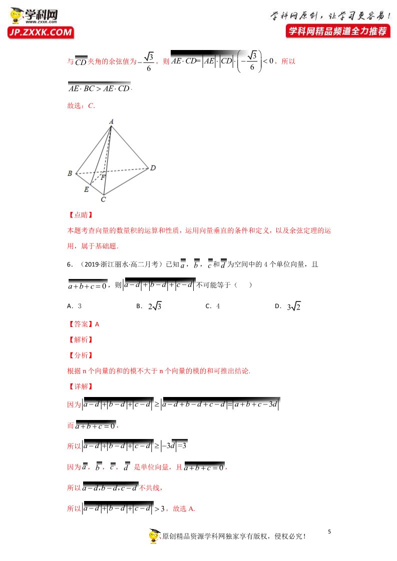 高中数学新A版选修一册1.1   空间向量及其运算 (2)第5页