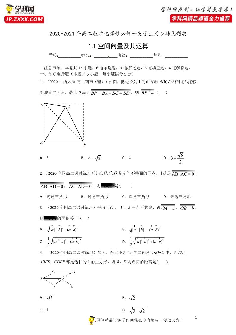 高中数学新A版选修一册1.1   空间向量及其运算 (4)第1页