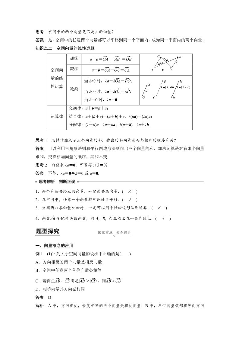 高中数学新A版选修一册1.1   空间向量及其运算 (6)第2页