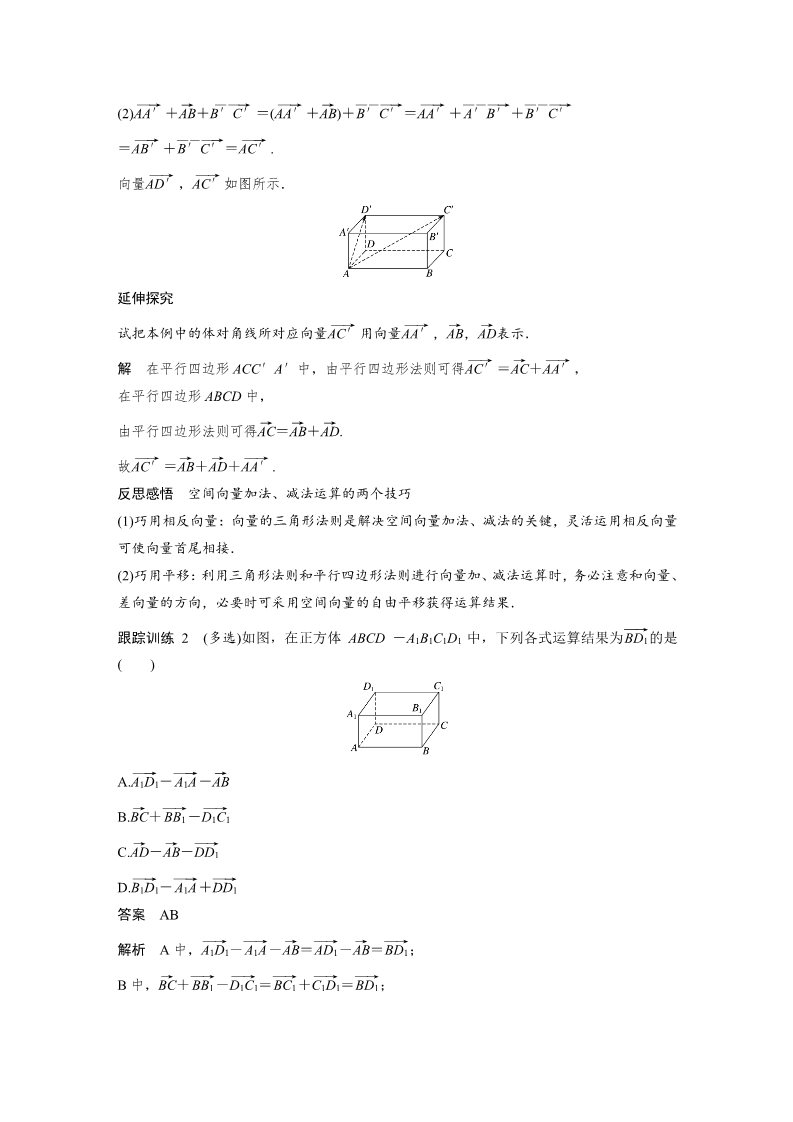 高中数学新A版选修一册1.1   空间向量及其运算 (6)第4页
