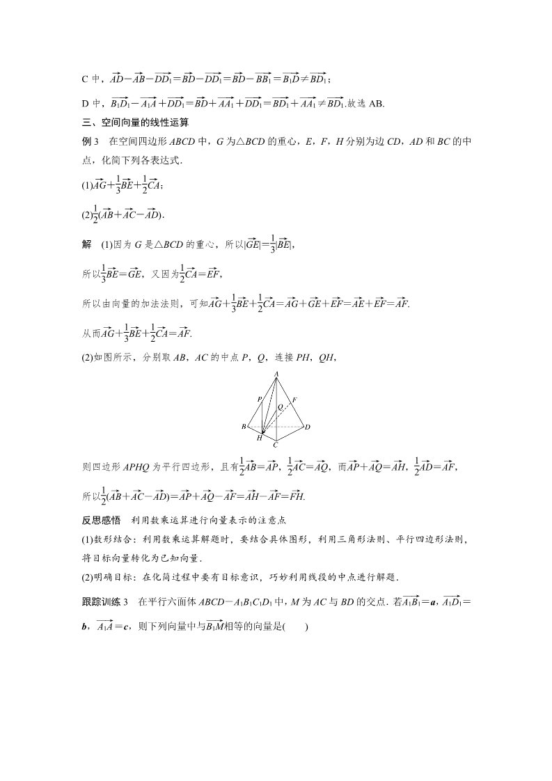 高中数学新A版选修一册1.1   空间向量及其运算 (6)第5页
