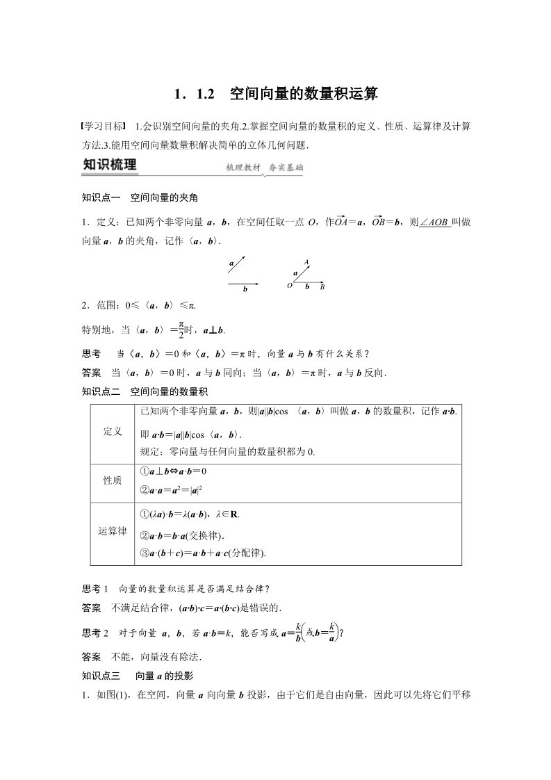 高中数学新A版选修一册1.1   空间向量及其运算 (12)第1页