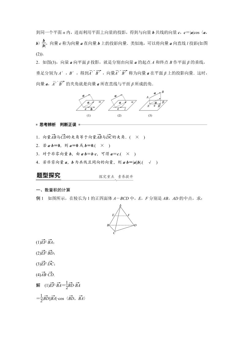 高中数学新A版选修一册1.1   空间向量及其运算 (12)第2页