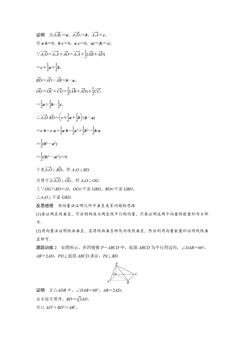 高中数学新A版选修一册1.1   空间向量及其运算 (12)第4页