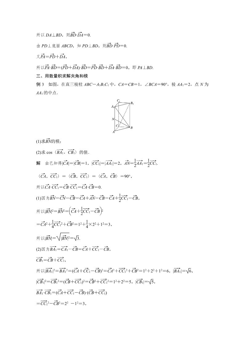 高中数学新A版选修一册1.1   空间向量及其运算 (12)第5页