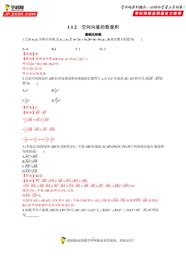 高中数学新A版选修一册1.1   空间向量及其运算 (13)第1页