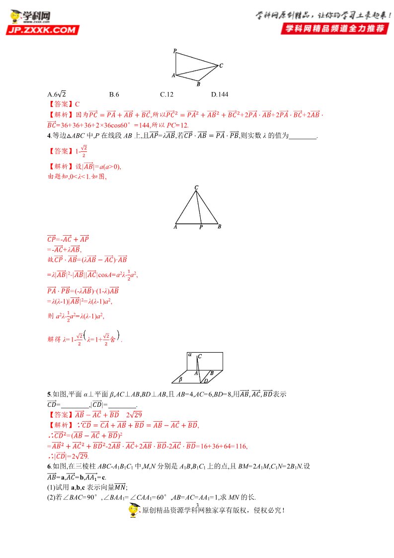 高中数学新A版选修一册1.1   空间向量及其运算 (13)第3页