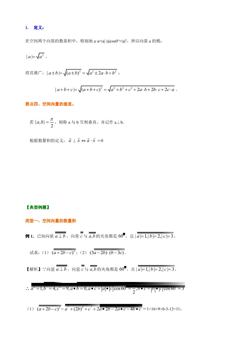 高中数学新A版选修一册1.1   空间向量及其运算 (10)第3页