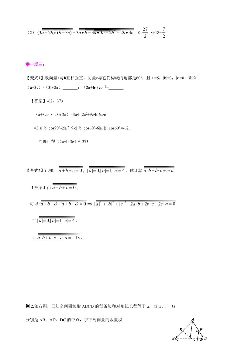 高中数学新A版选修一册1.1   空间向量及其运算 (10)第4页