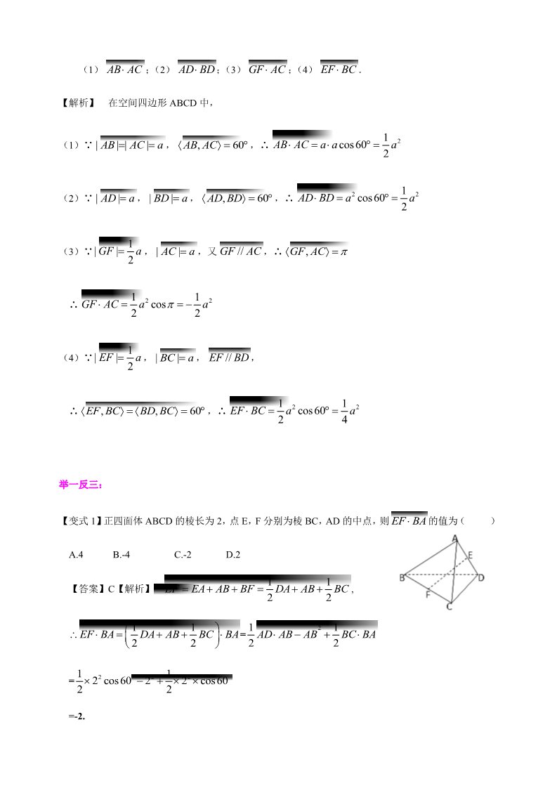 高中数学新A版选修一册1.1   空间向量及其运算 (10)第5页