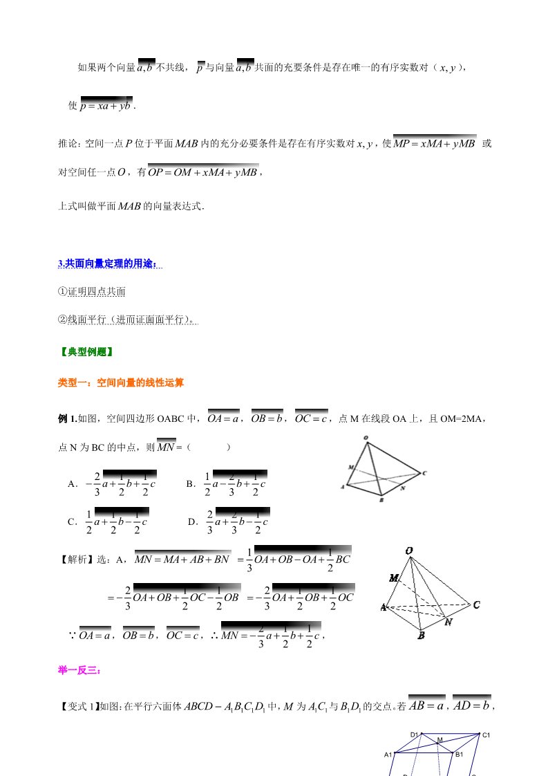 高中数学新A版选修一册1.1   空间向量及其运算 (5)第4页