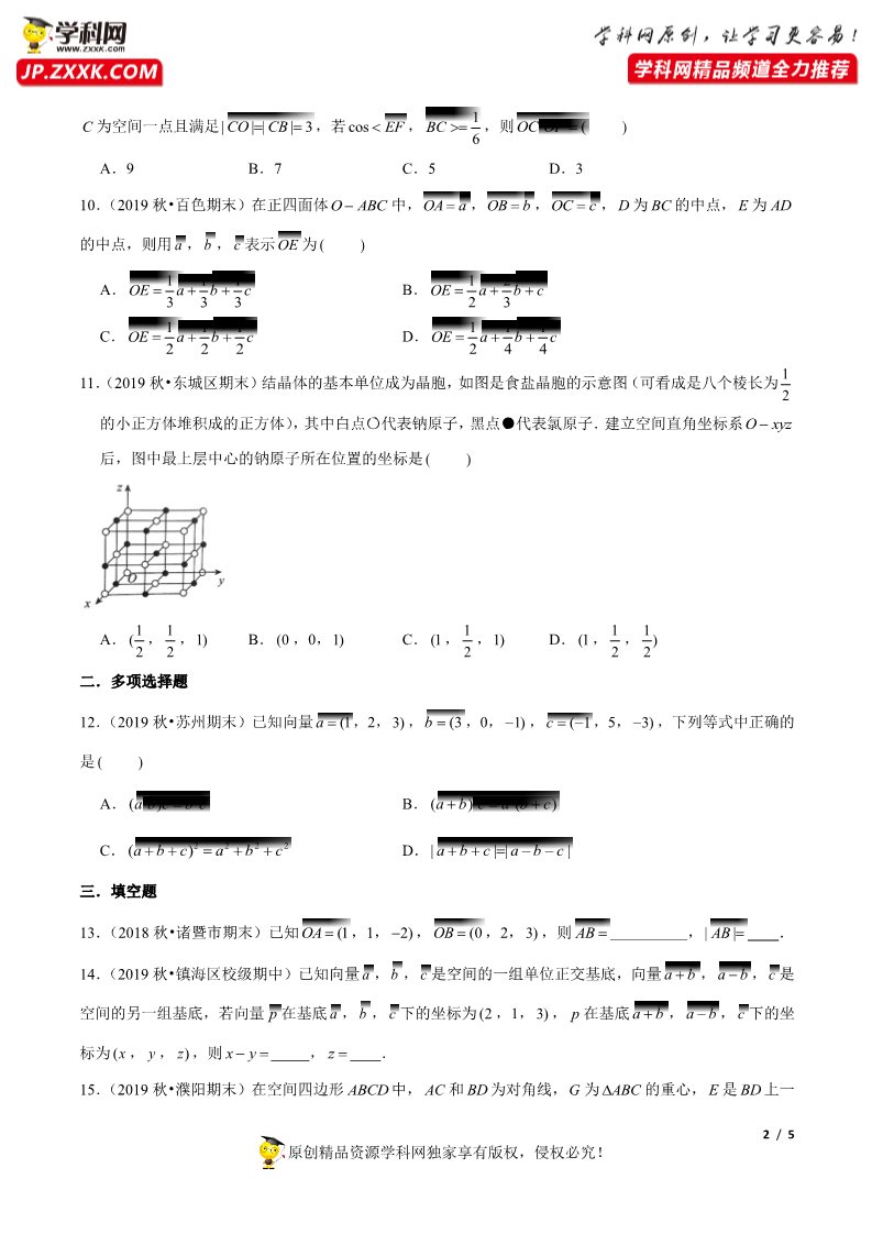 高中数学新A版选修一册1.1   空间向量及其运算 (16)第2页