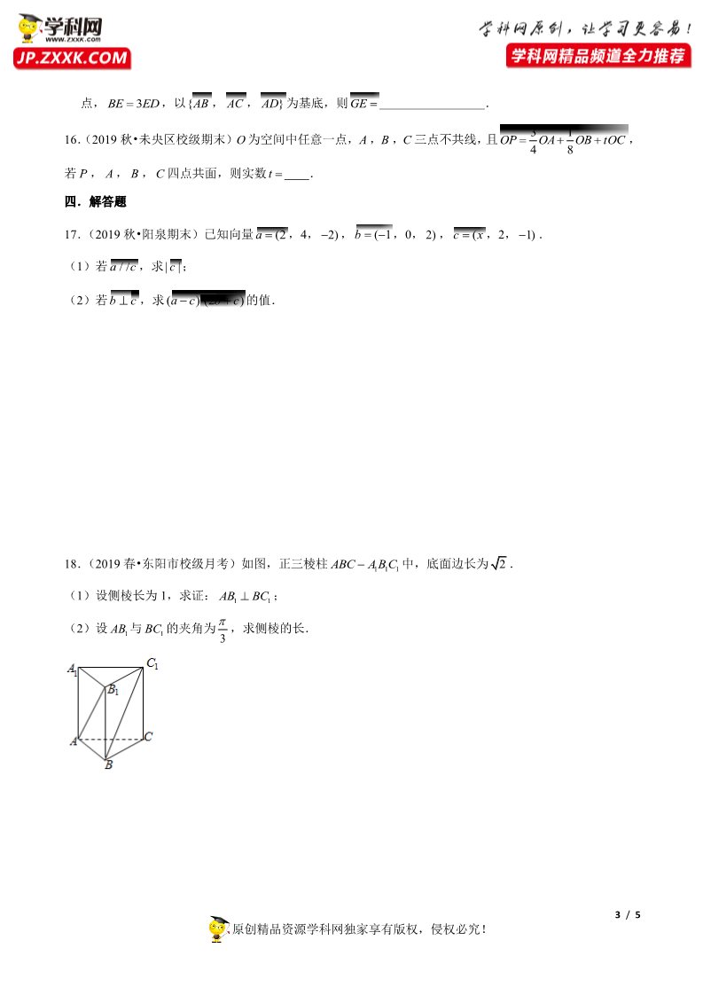 高中数学新A版选修一册1.1   空间向量及其运算 (16)第3页