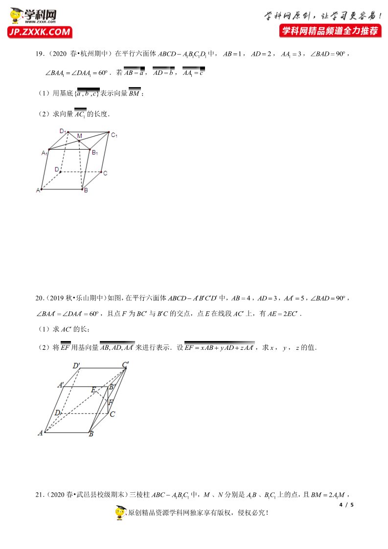 高中数学新A版选修一册1.1   空间向量及其运算 (16)第4页
