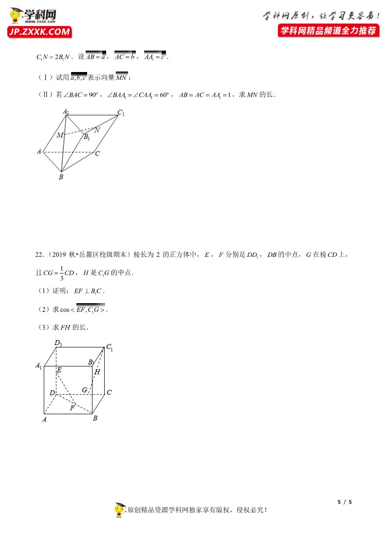 高中数学新A版选修一册1.1   空间向量及其运算 (16)第5页
