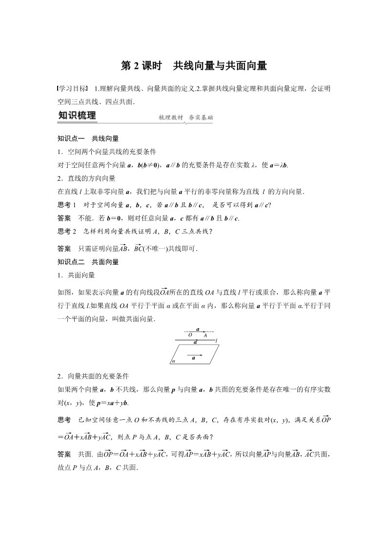 高中数学新A版选修一册1.1   空间向量及其运算 (7)第1页