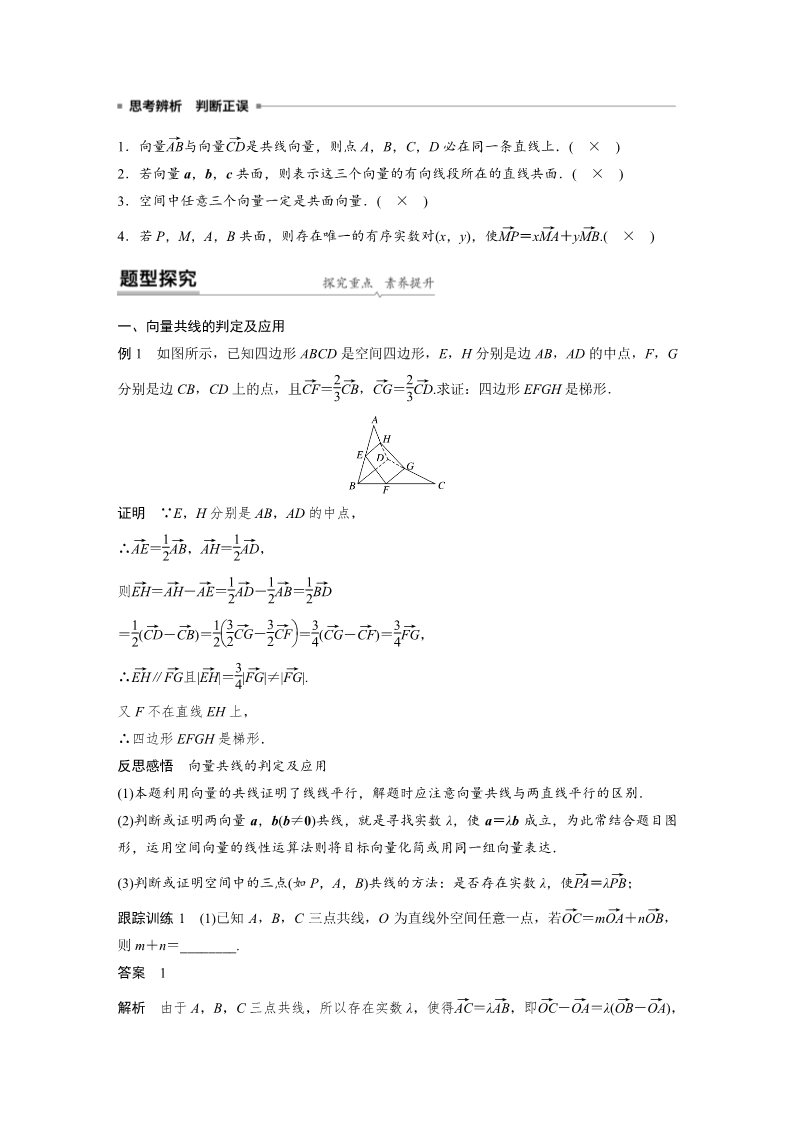 高中数学新A版选修一册1.1   空间向量及其运算 (7)第2页