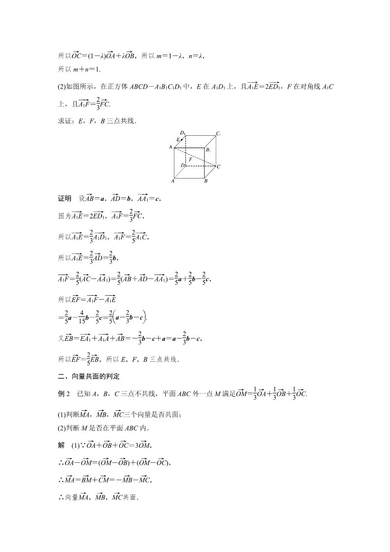 高中数学新A版选修一册1.1   空间向量及其运算 (7)第3页