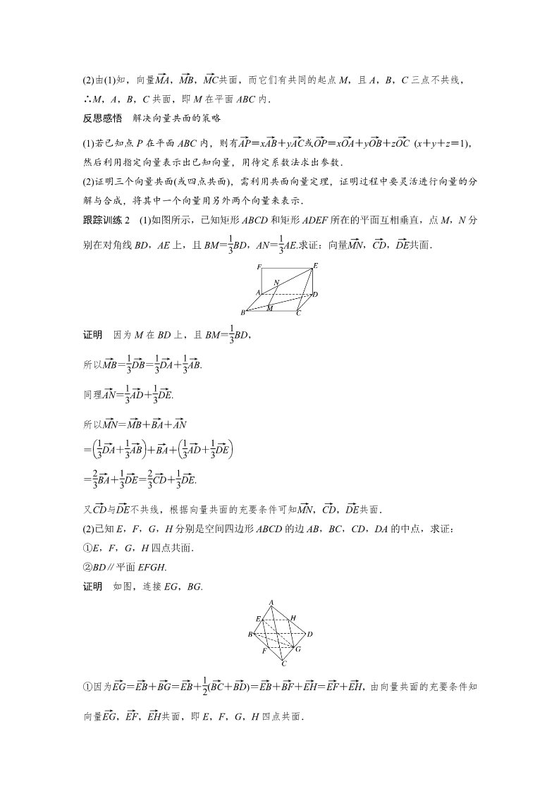高中数学新A版选修一册1.1   空间向量及其运算 (7)第4页