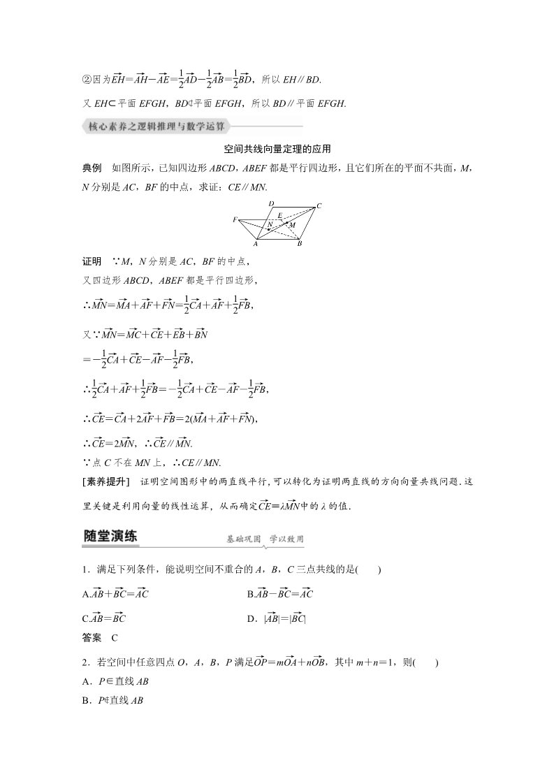 高中数学新A版选修一册1.1   空间向量及其运算 (7)第5页