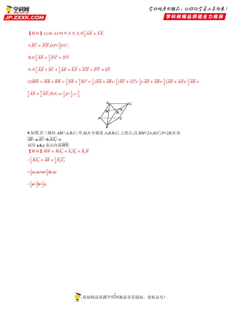 高中数学新A版选修一册1.1   空间向量及其运算 (8)第2页