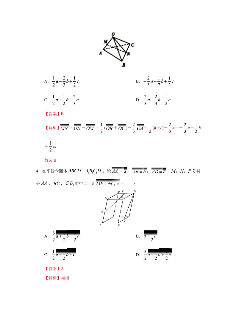 高中数学新A版选修一册1.1   空间向量及其运算 (1)第2页