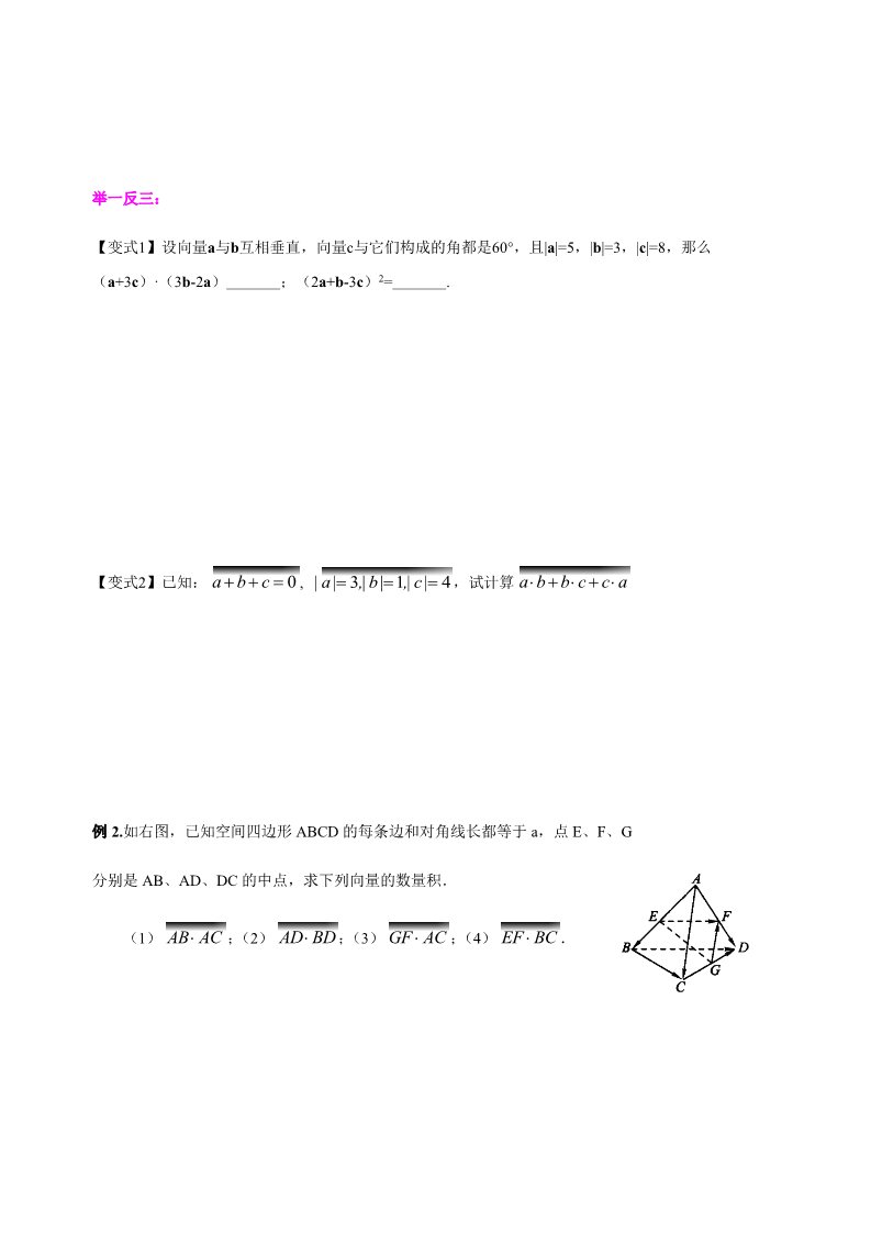 高中数学新A版选修一册1.1   空间向量及其运算 (11)第4页