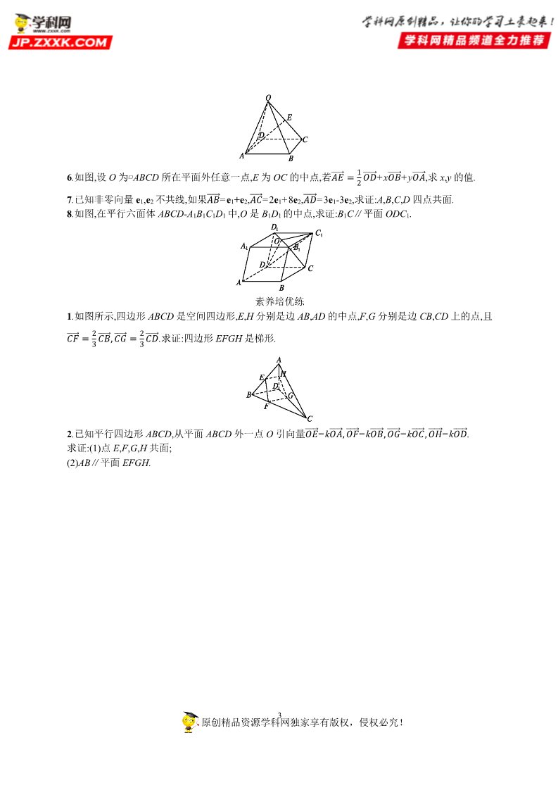 高中数学新A版选修一册1.2  空间向量基本定理 (9)第3页