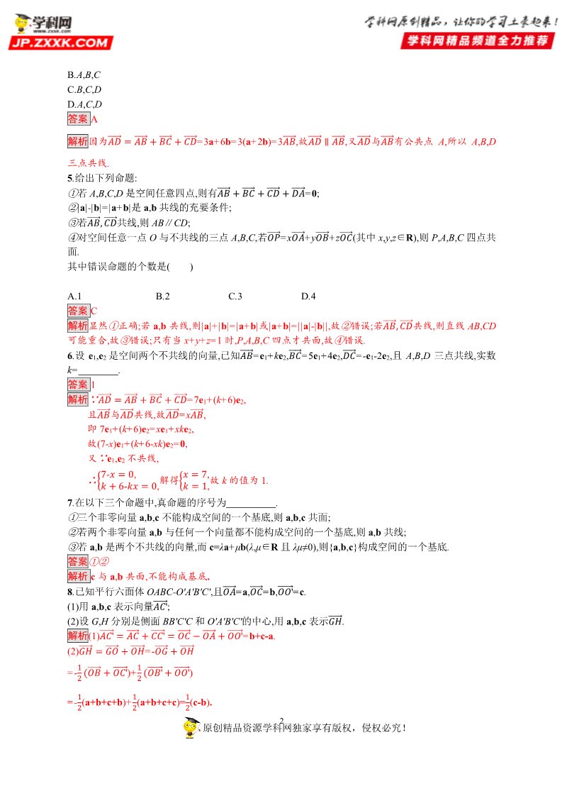 高中数学新A版选修一册1.2  空间向量基本定理 (6)第2页