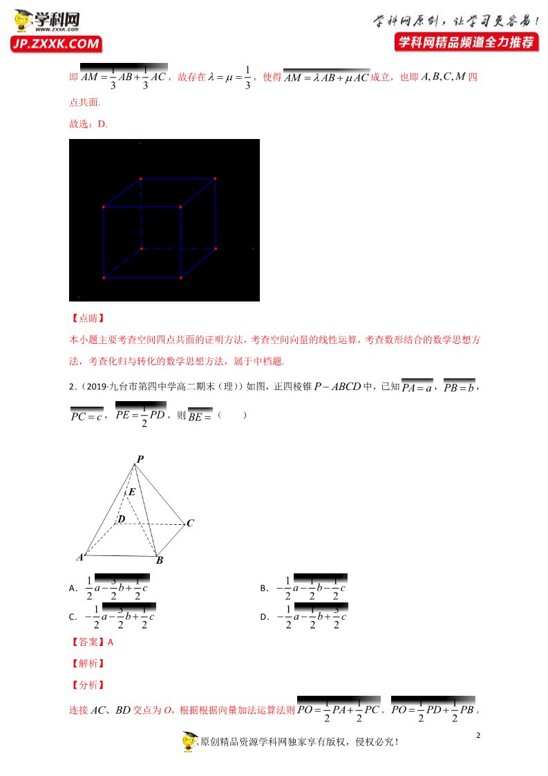 高中数学新A版选修一册1.2  空间向量基本定理 (1)第2页