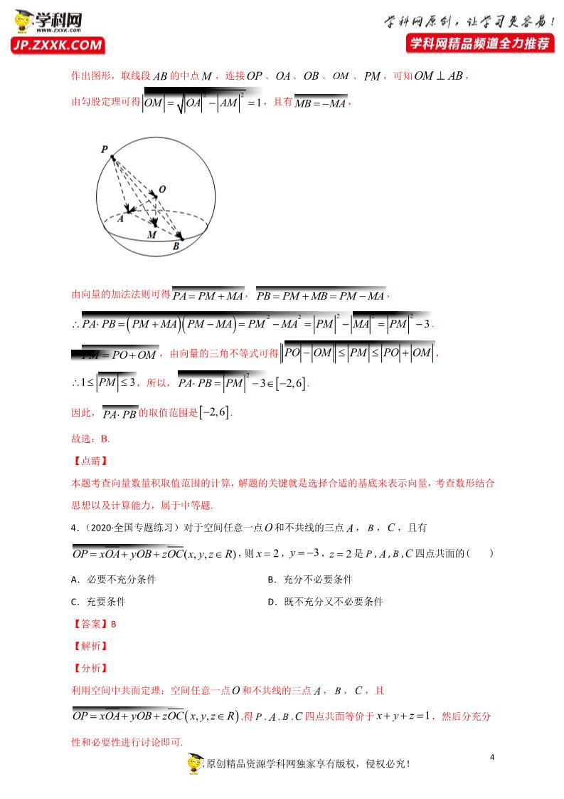 高中数学新A版选修一册1.2  空间向量基本定理 (1)第4页