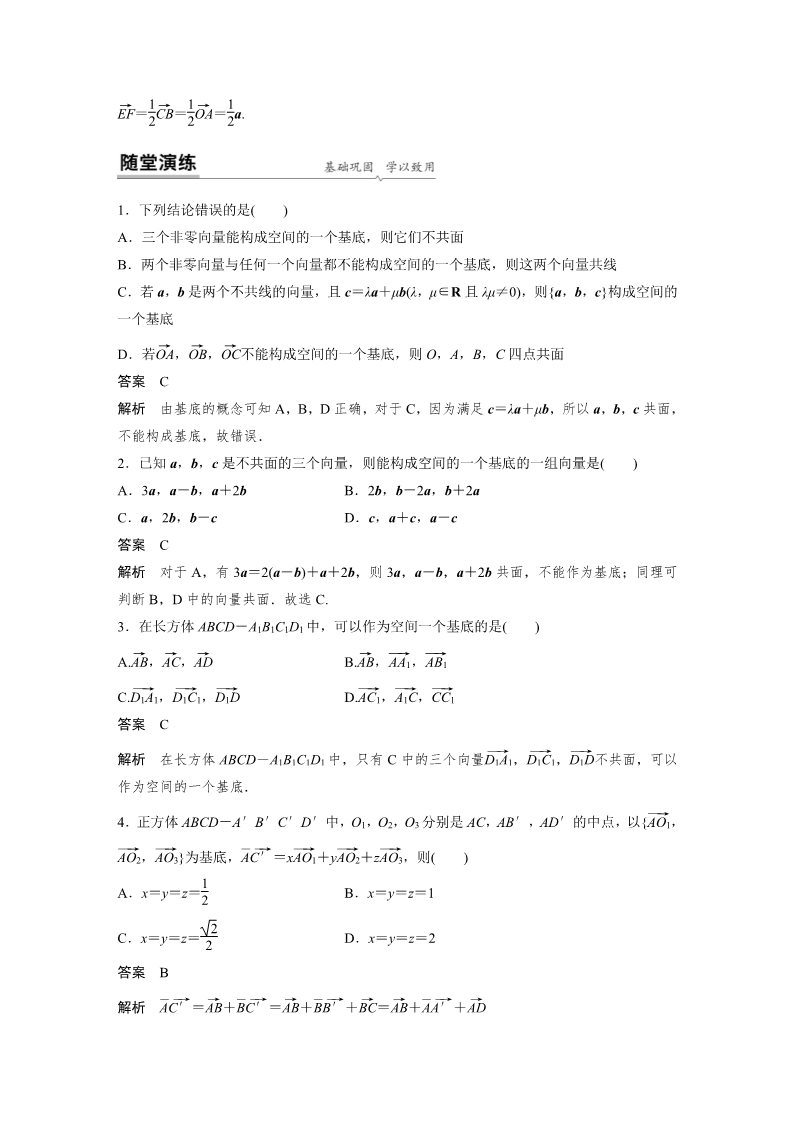 高中数学新A版选修一册1.2  空间向量基本定理 (2)第5页