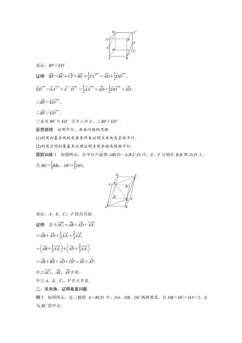 高中数学新A版选修一册1.2  空间向量基本定理 (3)第2页