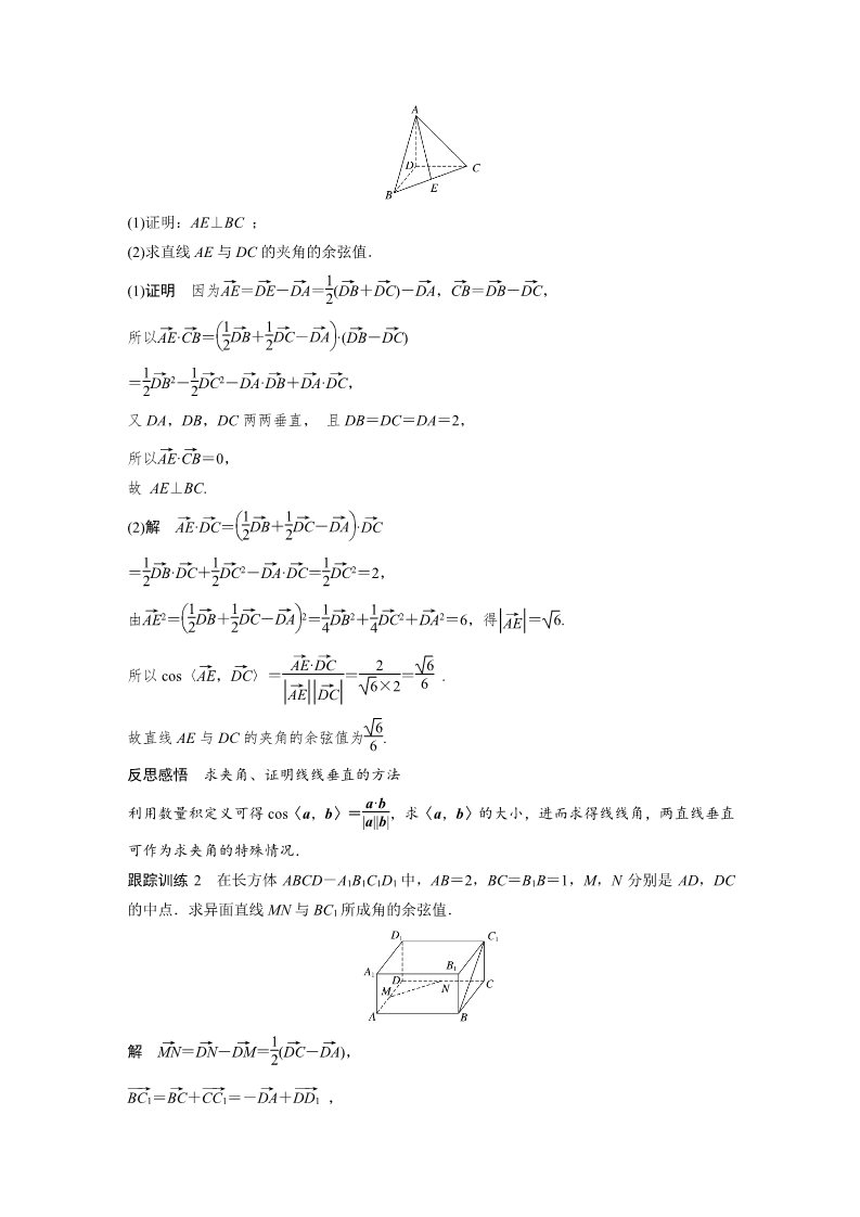 高中数学新A版选修一册1.2  空间向量基本定理 (3)第3页
