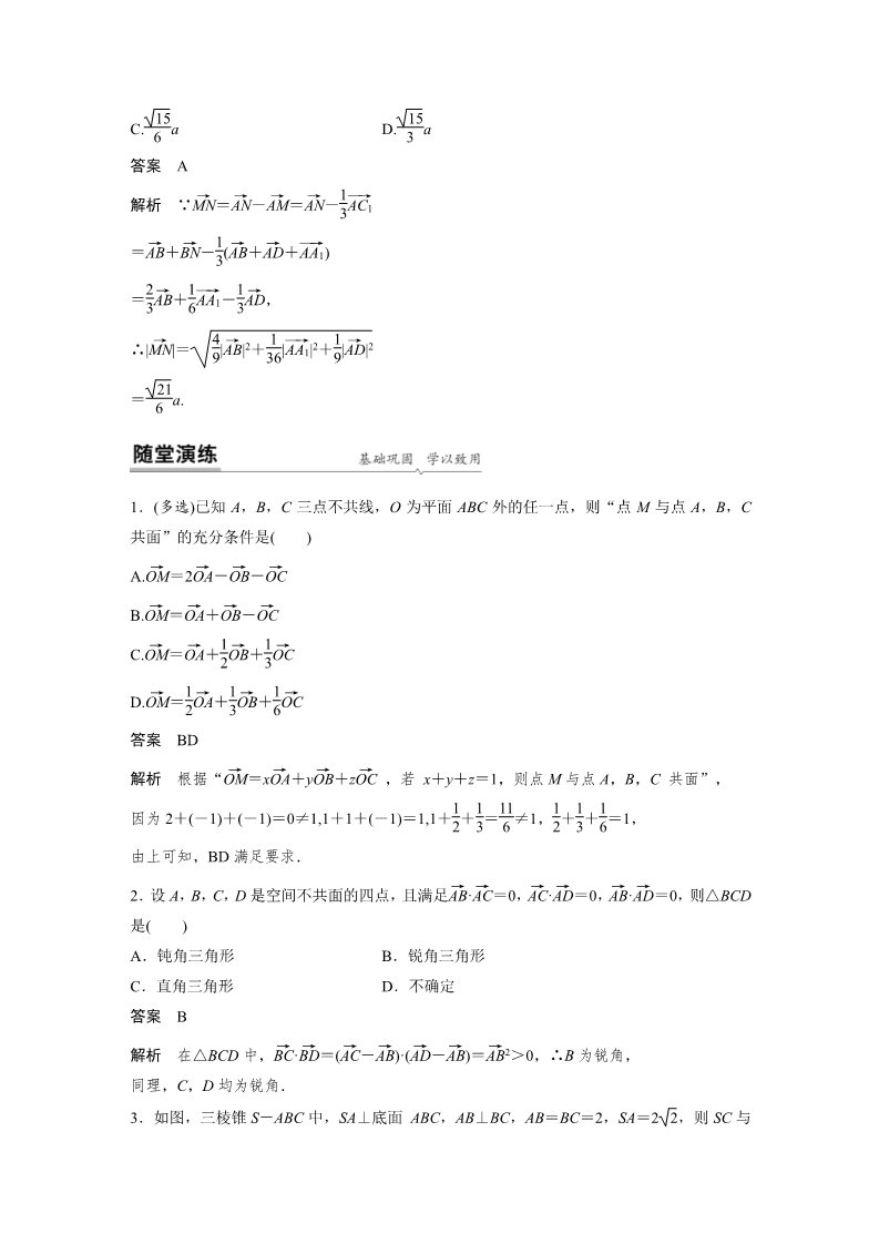 高中数学新A版选修一册1.2  空间向量基本定理 (3)第5页